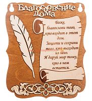 Планшет "Благословение дома" с пером во Семилуках