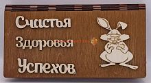 Купюрница Новый год "Зайка" во Семилуках